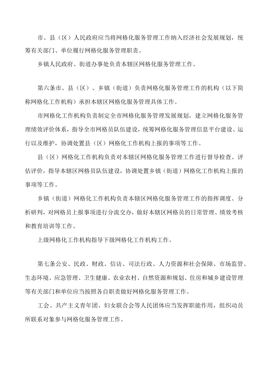 东营市社会治理网格化服务管理条例.docx_第3页