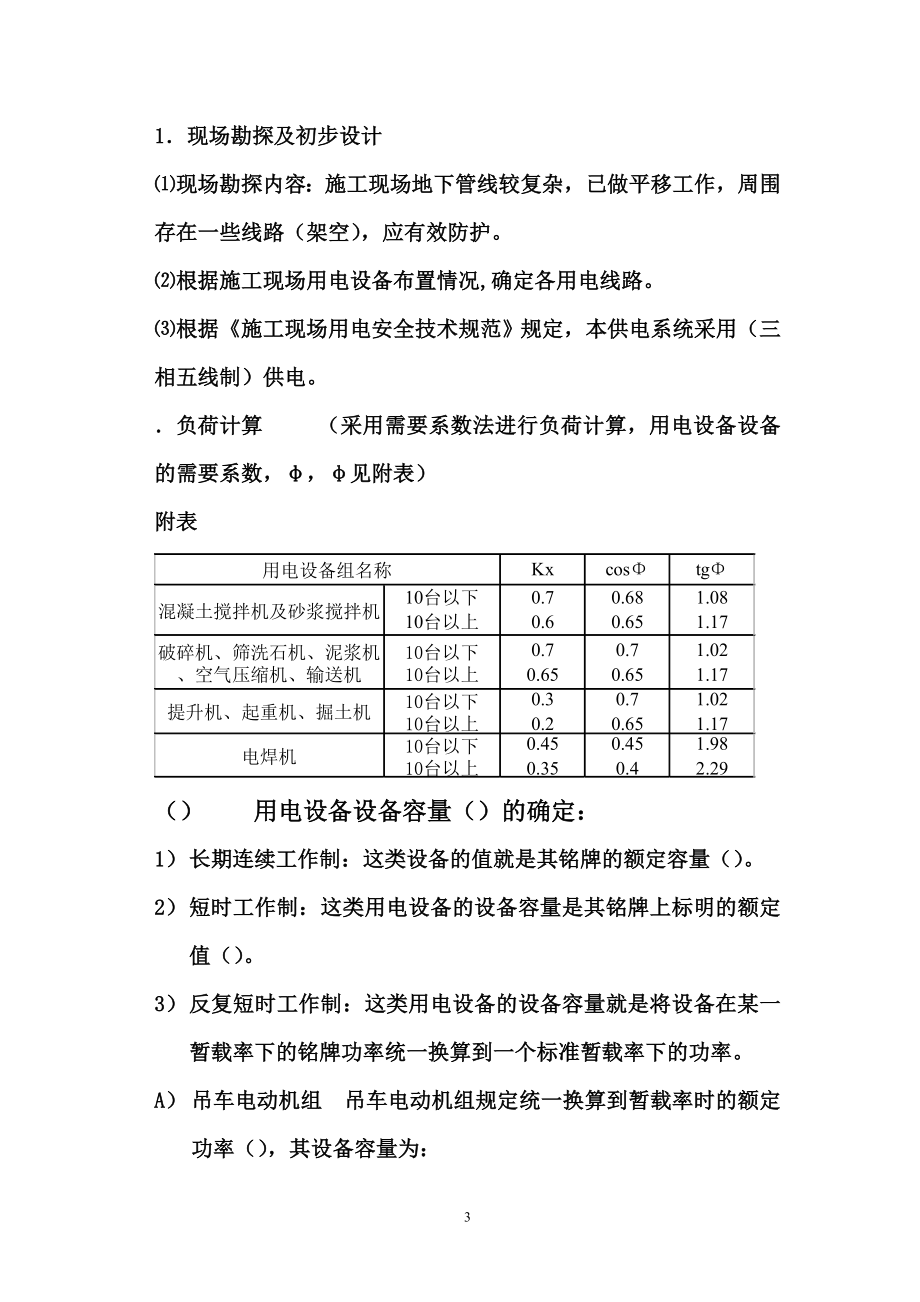 时用电施工组织设计(DOC24页).doc_第3页