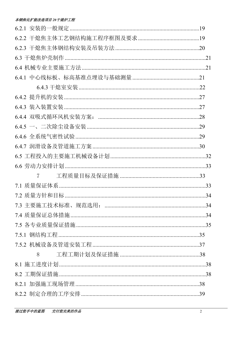 本钢焦化扩能改造项目2干熄炉工程组织设计.docx_第2页