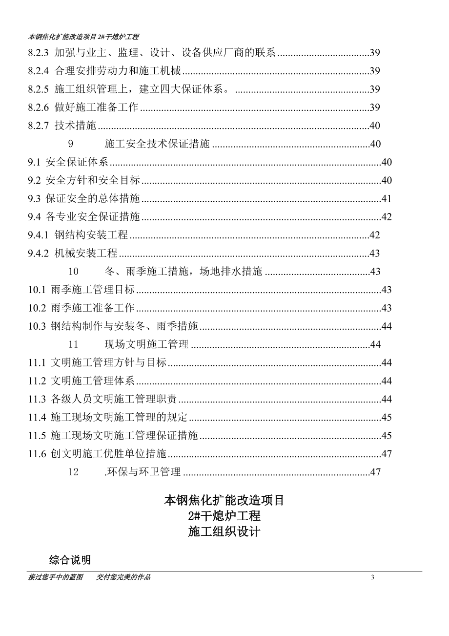 本钢焦化扩能改造项目2干熄炉工程组织设计.docx_第3页