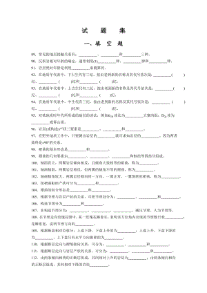 地质构造与地质图识别-四川交通职业技术学院.docx