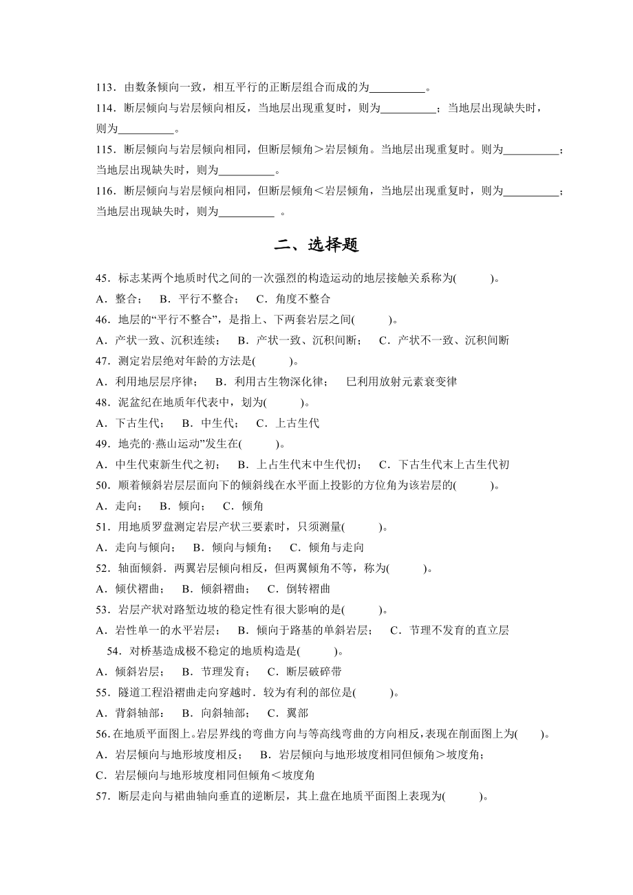 地质构造与地质图识别-四川交通职业技术学院.docx_第2页