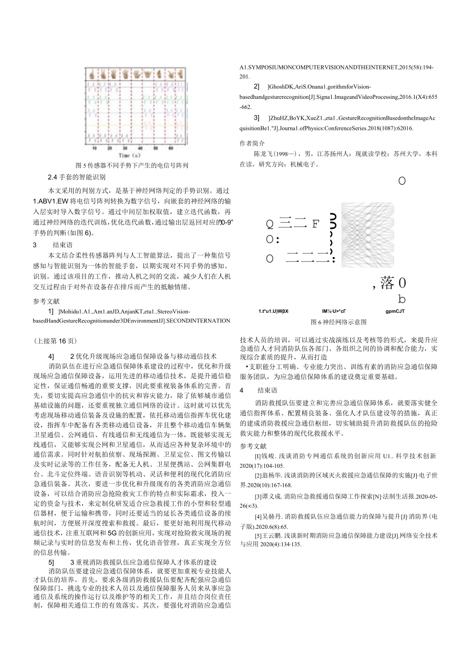 消防救援队伍应急通信保障体系研究.docx_第2页