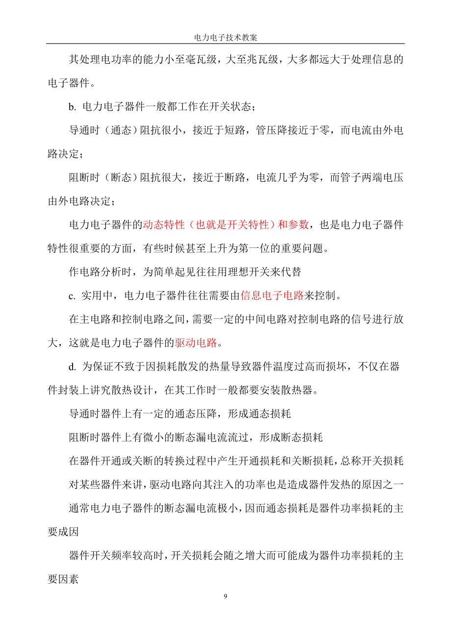 电力电子器件大全及使用方法详解.docx_第2页