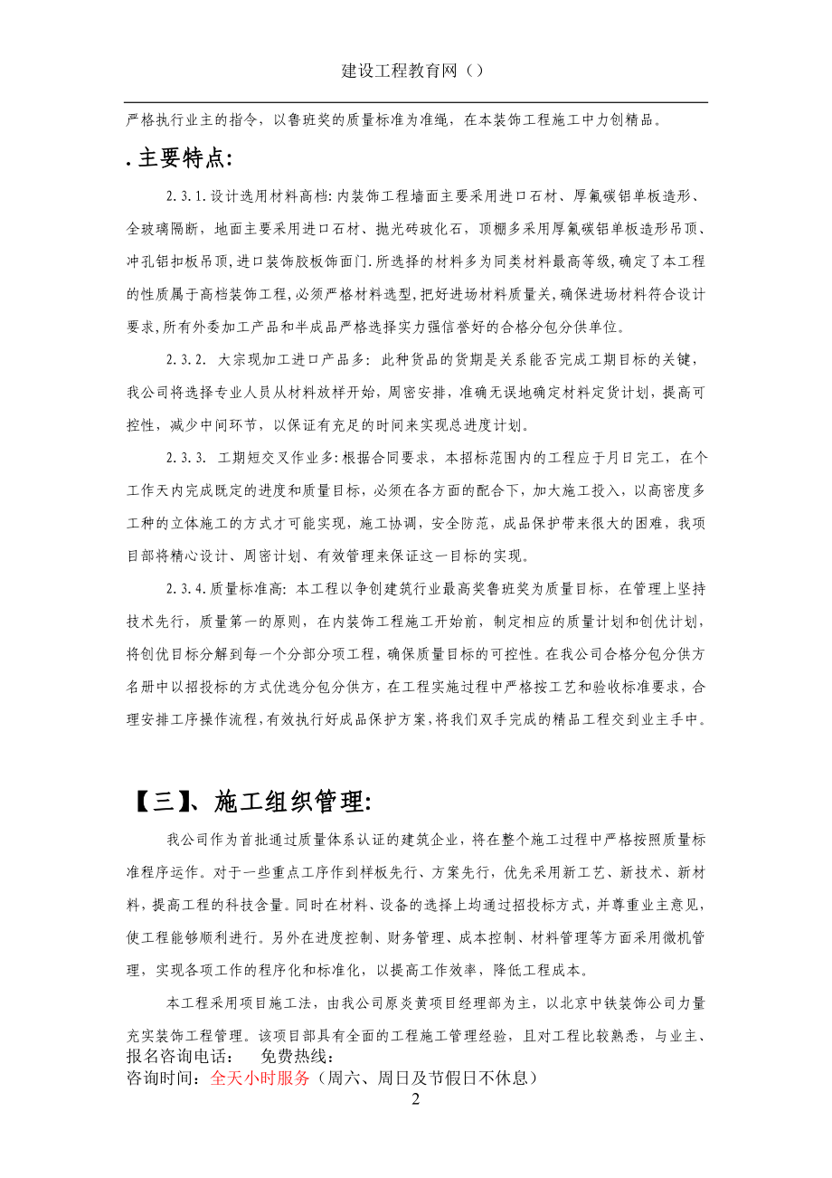 北京炎黄大厦内装修施工组织设计方案(DOC65页).doc_第2页