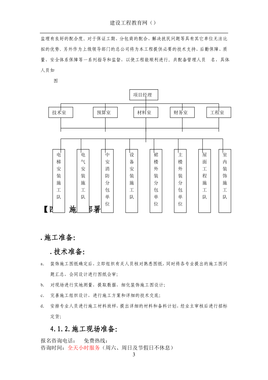 北京炎黄大厦内装修施工组织设计方案(DOC65页).doc_第3页