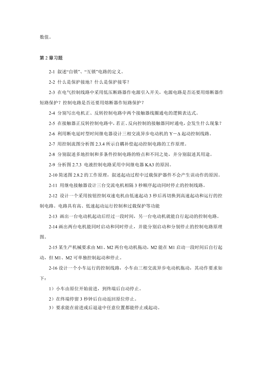 《电气控制与PLC》课程习题.docx_第2页