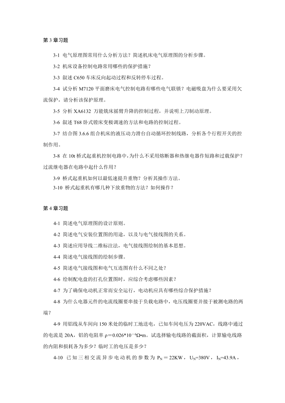 《电气控制与PLC》课程习题.docx_第3页