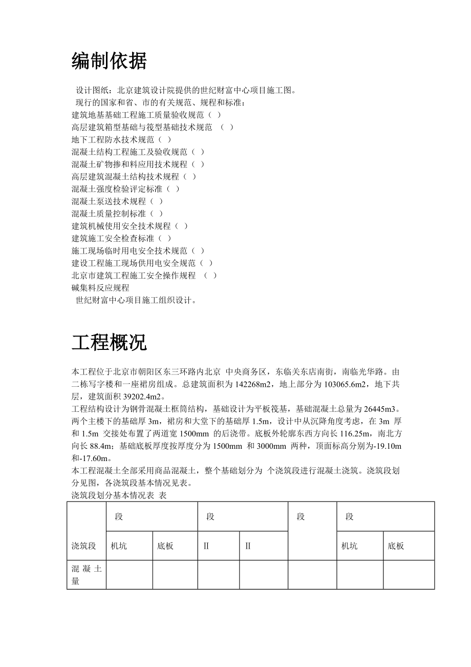 世纪财富中心基础底板混凝土工程施工组织设计方案(DOC34页).doc_第2页