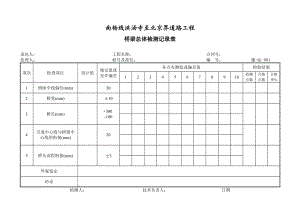 桥梁施工表格(DOC61页).doc