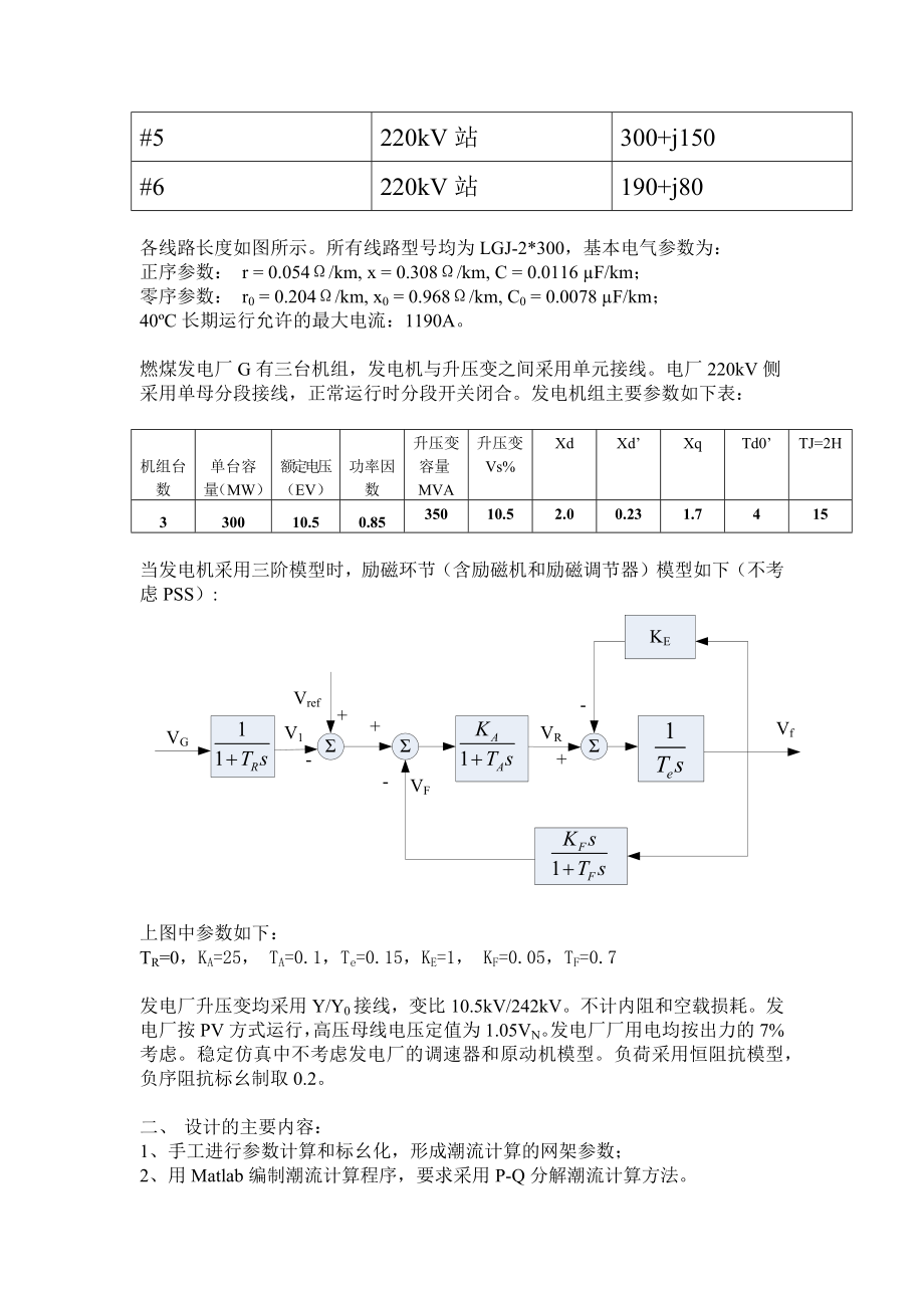 电力系统稳定分析和计算课程设计报告书培训资料.docx_第3页