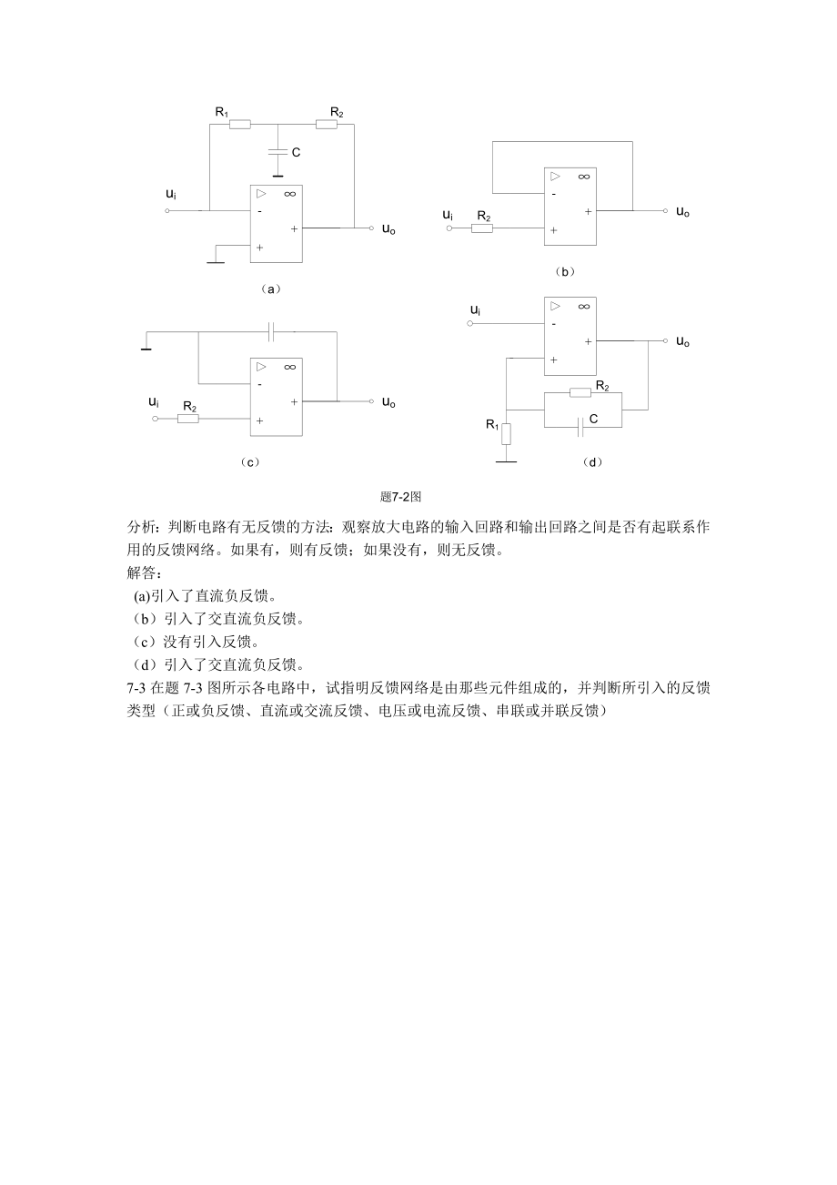 北京交通大学模拟电子技术习题及解答第七章负反馈放大电路.docx_第2页