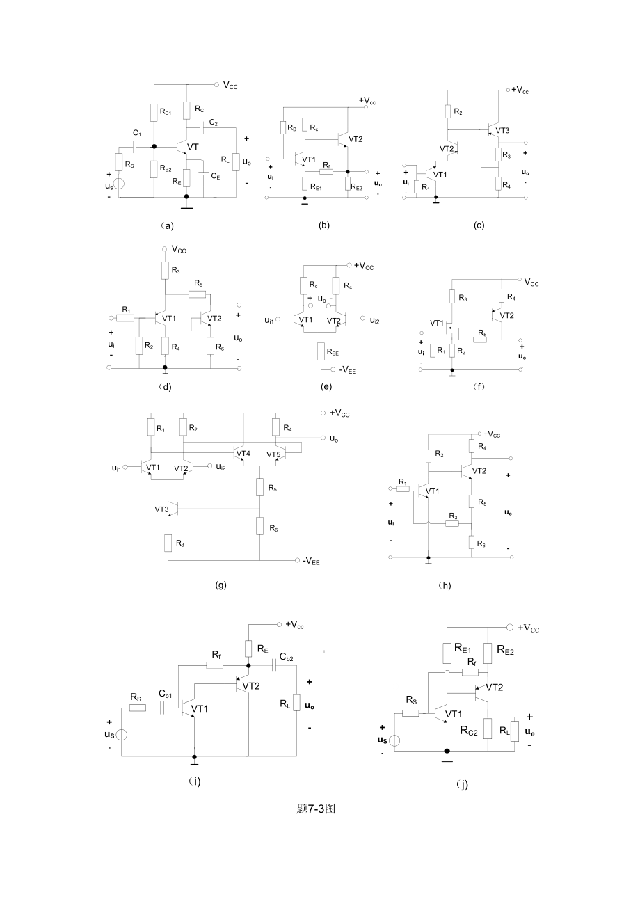 北京交通大学模拟电子技术习题及解答第七章负反馈放大电路.docx_第3页