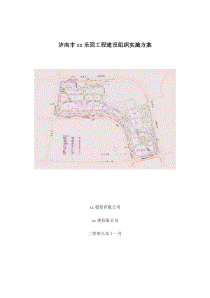 主题乐园工程施工组织设计方案.docx