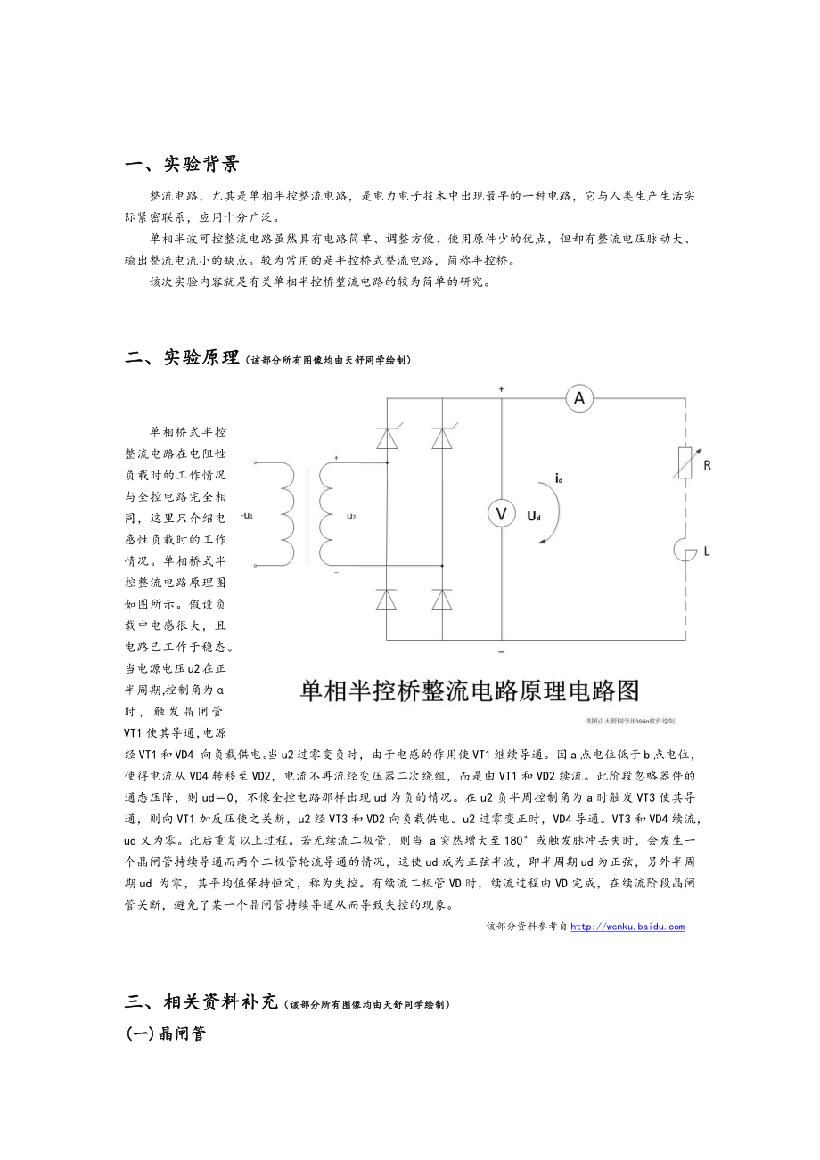 电力电子技术__单相半控桥整流电路实验报告.docx_第1页