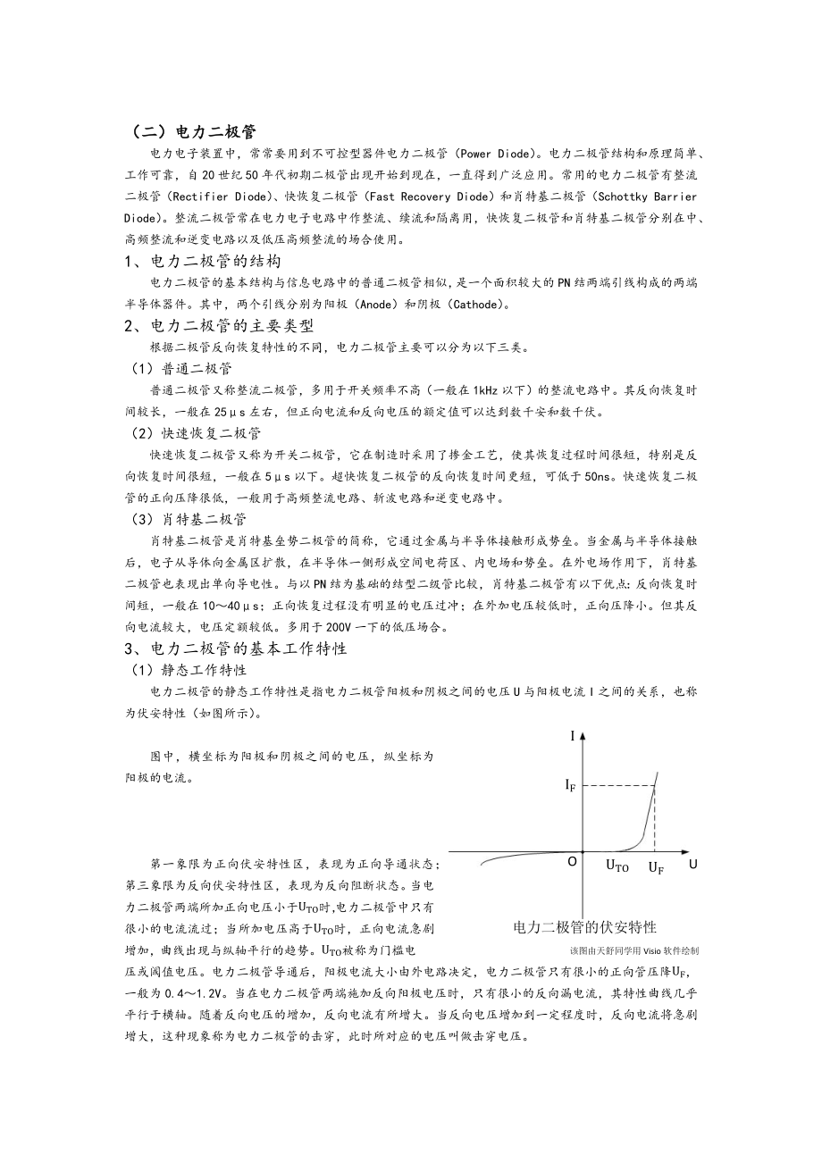 电力电子技术__单相半控桥整流电路实验报告.docx_第3页