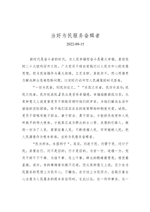 当好为民服务奋楫者.docx