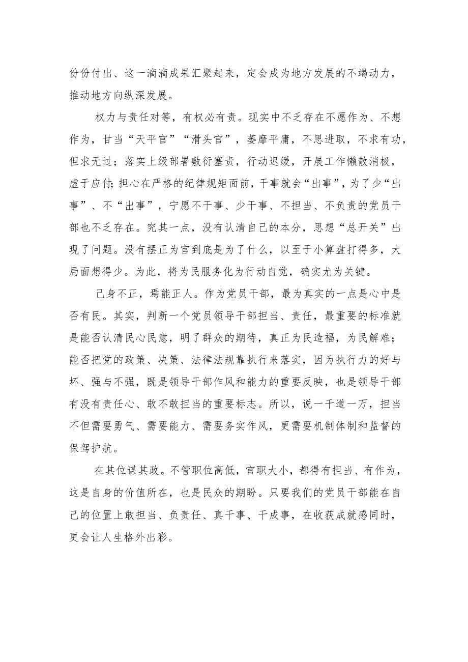 当好为民服务奋楫者.docx_第2页