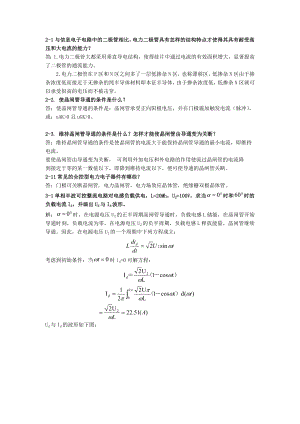 电力电子技术复习题.docx