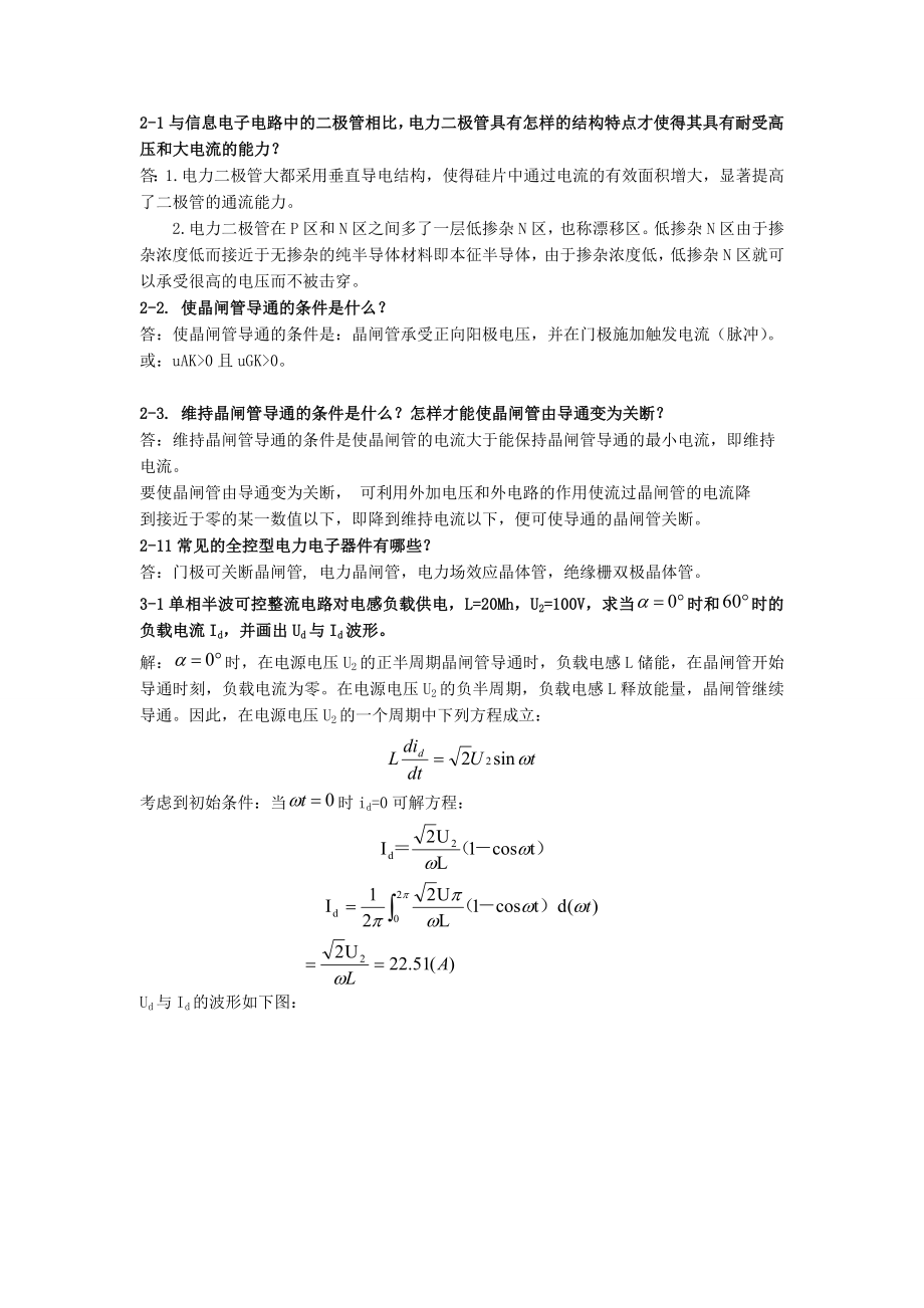 电力电子技术复习题.docx_第1页