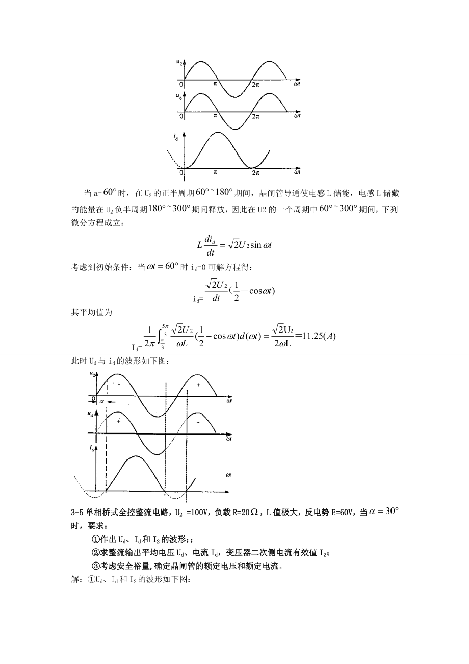 电力电子技术复习题.docx_第2页