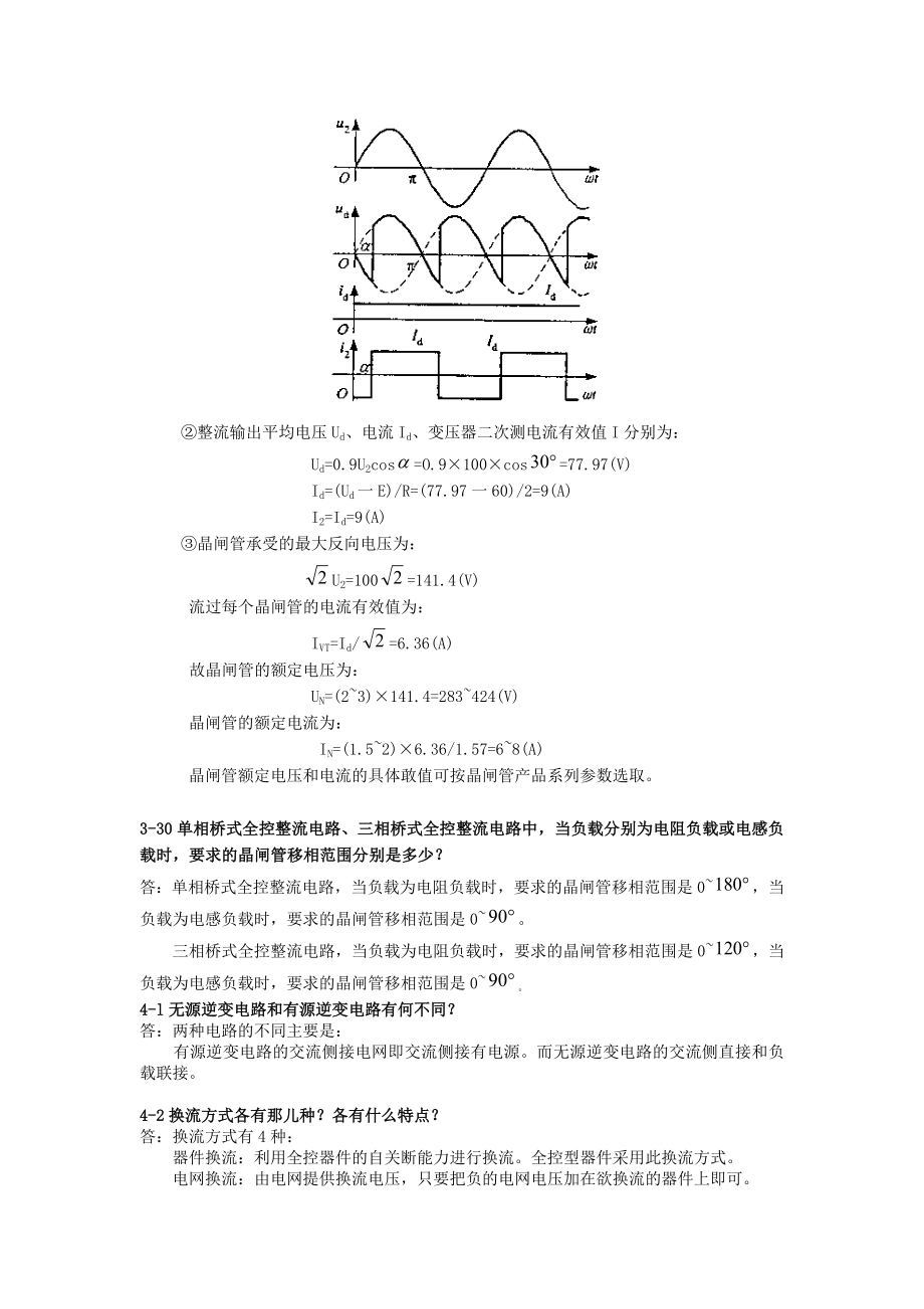 电力电子技术复习题.docx_第3页