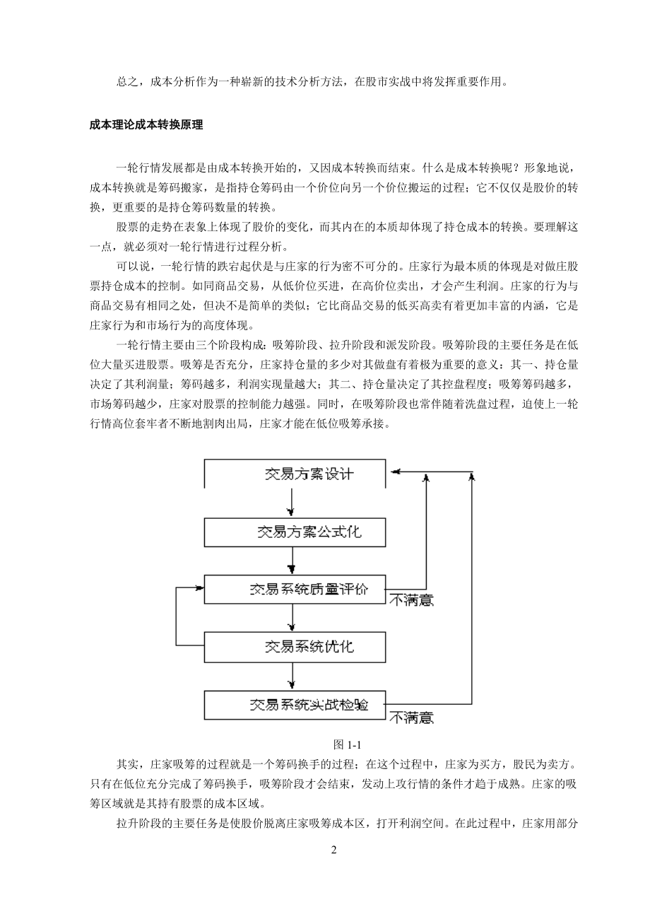 【经济金融】股市实战技术——筹码分析.docx_第2页