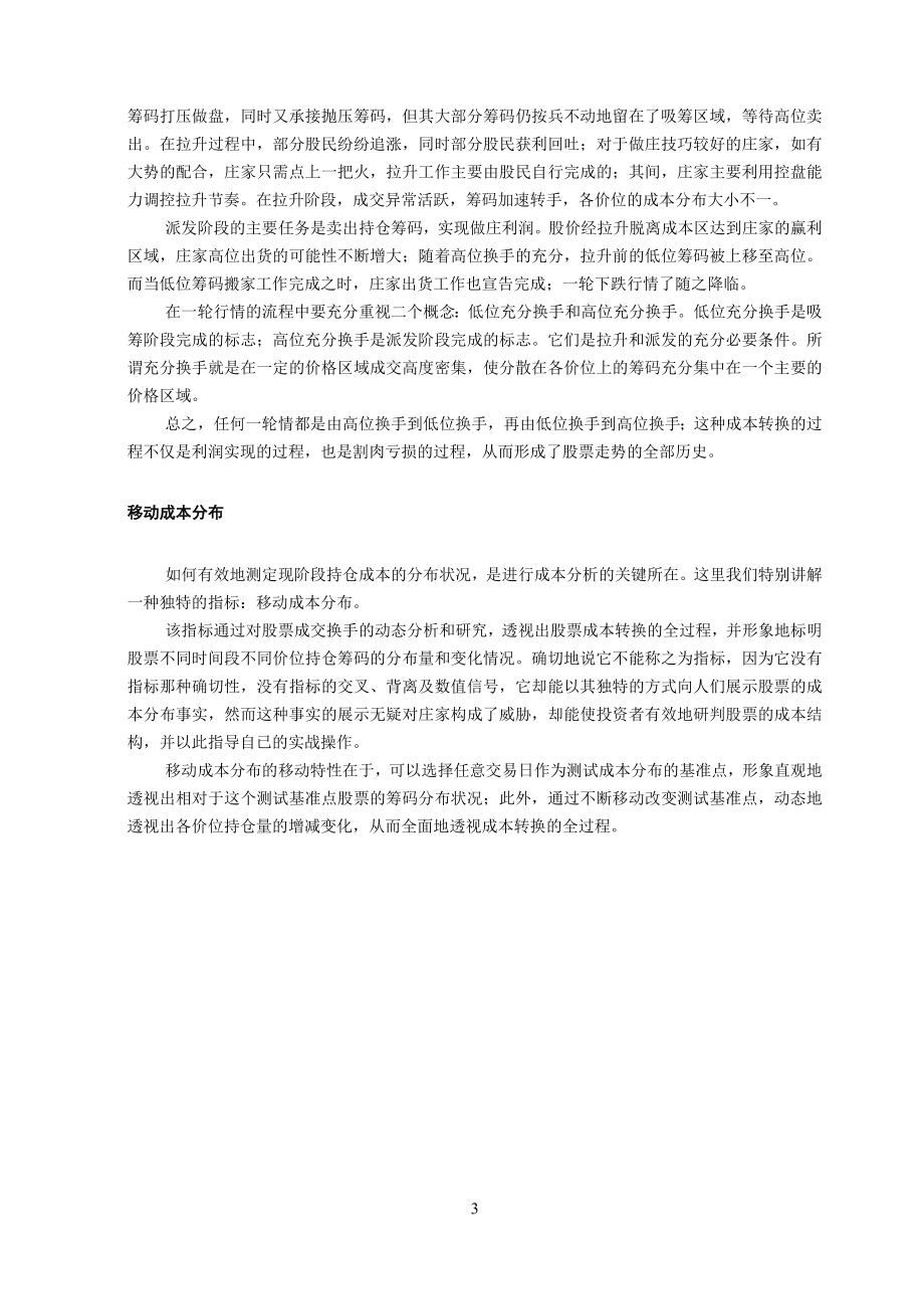 【经济金融】股市实战技术——筹码分析.docx_第3页