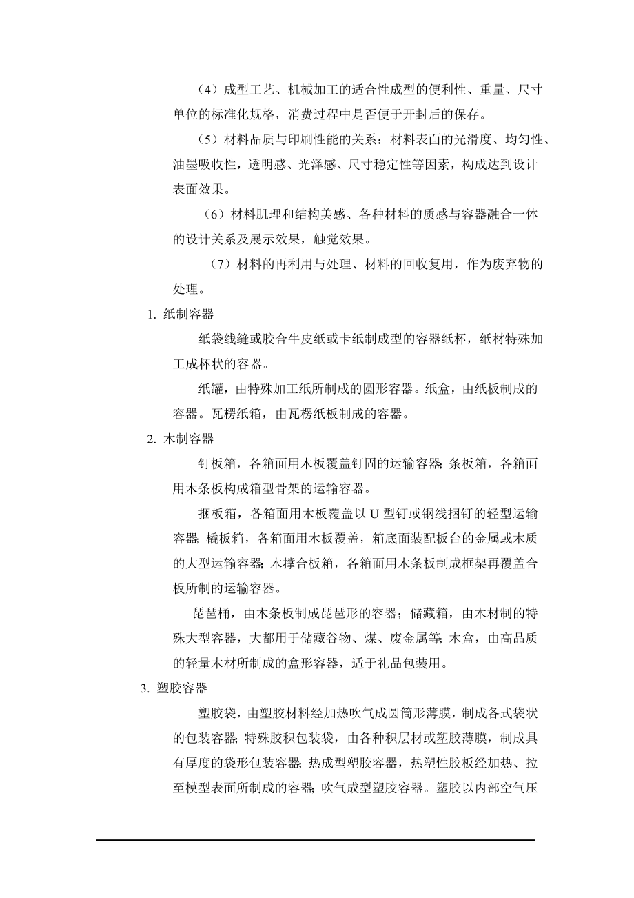 包装装潢设.docx_第2页