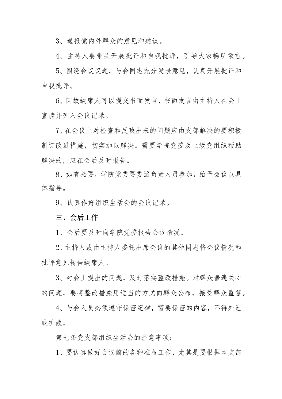 学院党支部组织生活会制度.docx_第3页