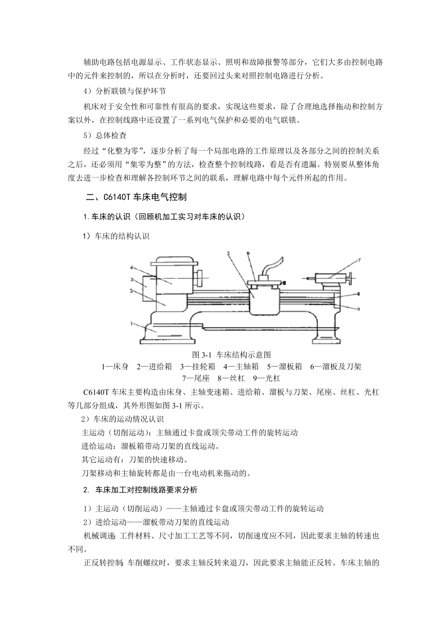 典型机床电气控制.docx_第2页