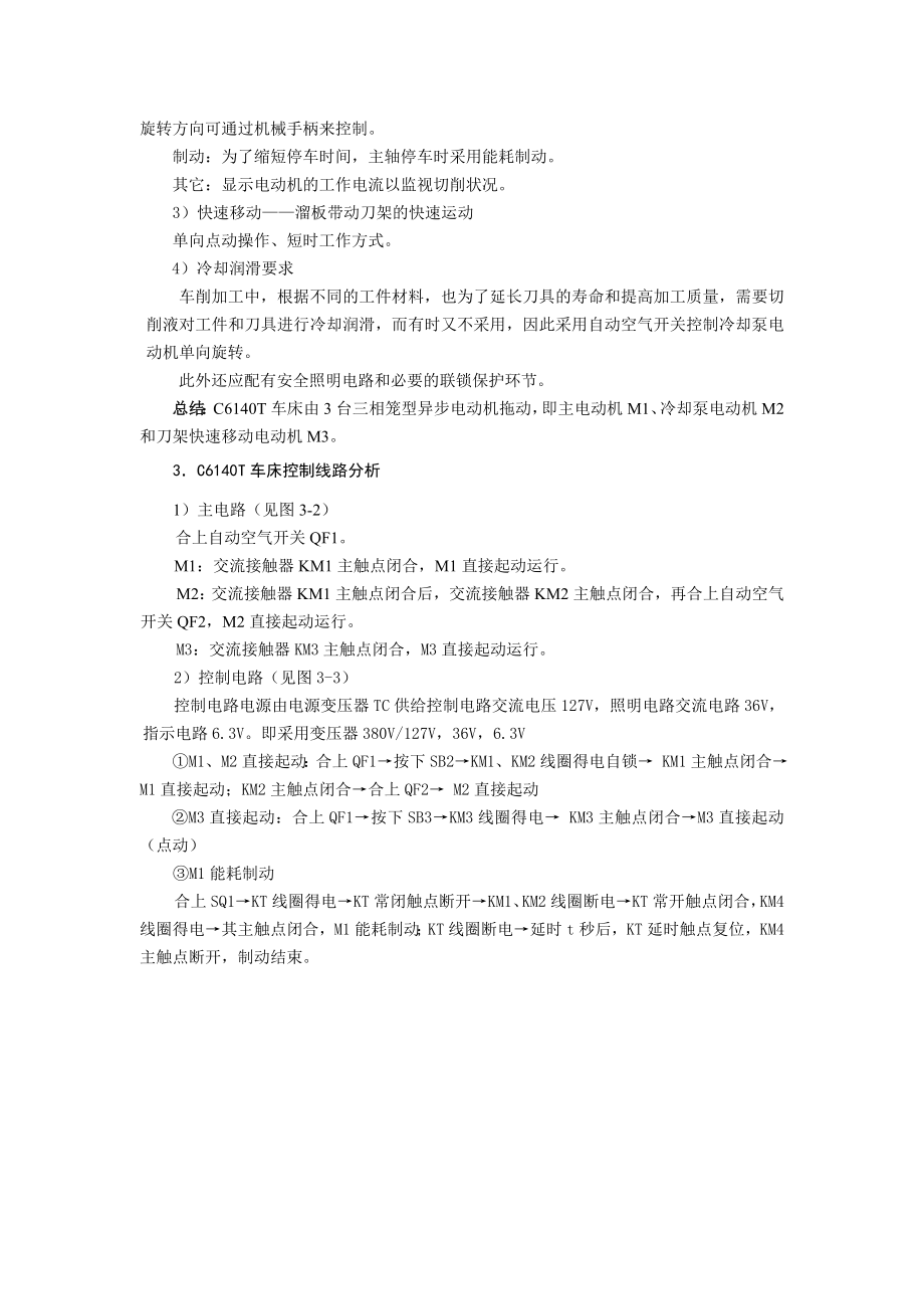 典型机床电气控制.docx_第3页