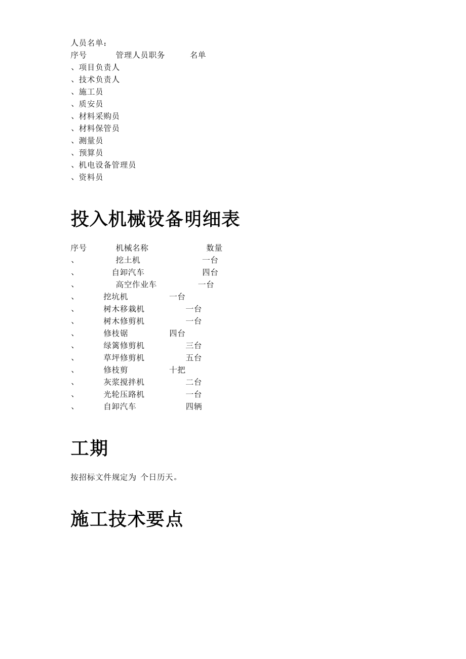 某生态家园苗木种植施工组织设计方案(DOC10页).doc_第3页