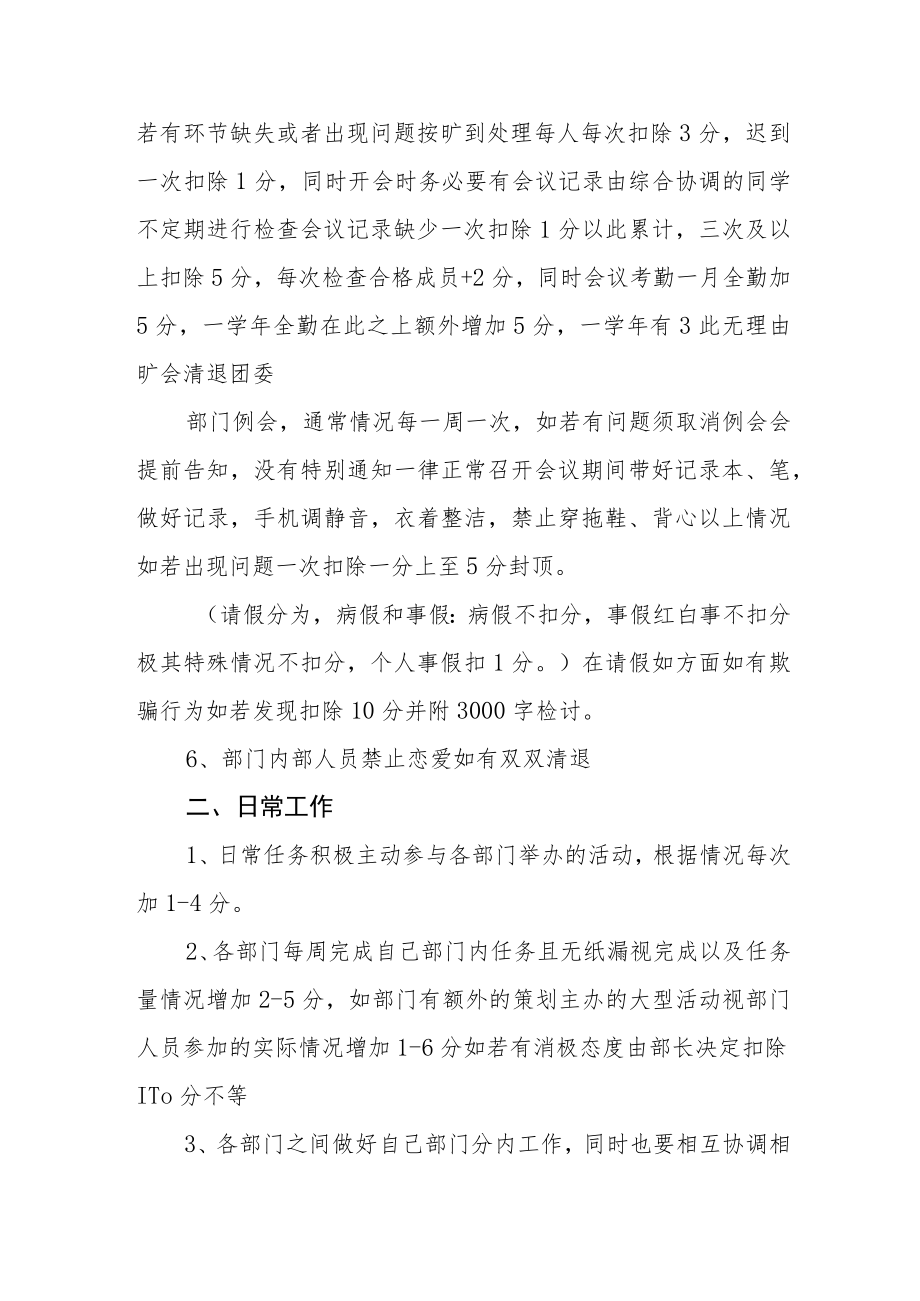 学院团委量化考核标准.docx_第2页