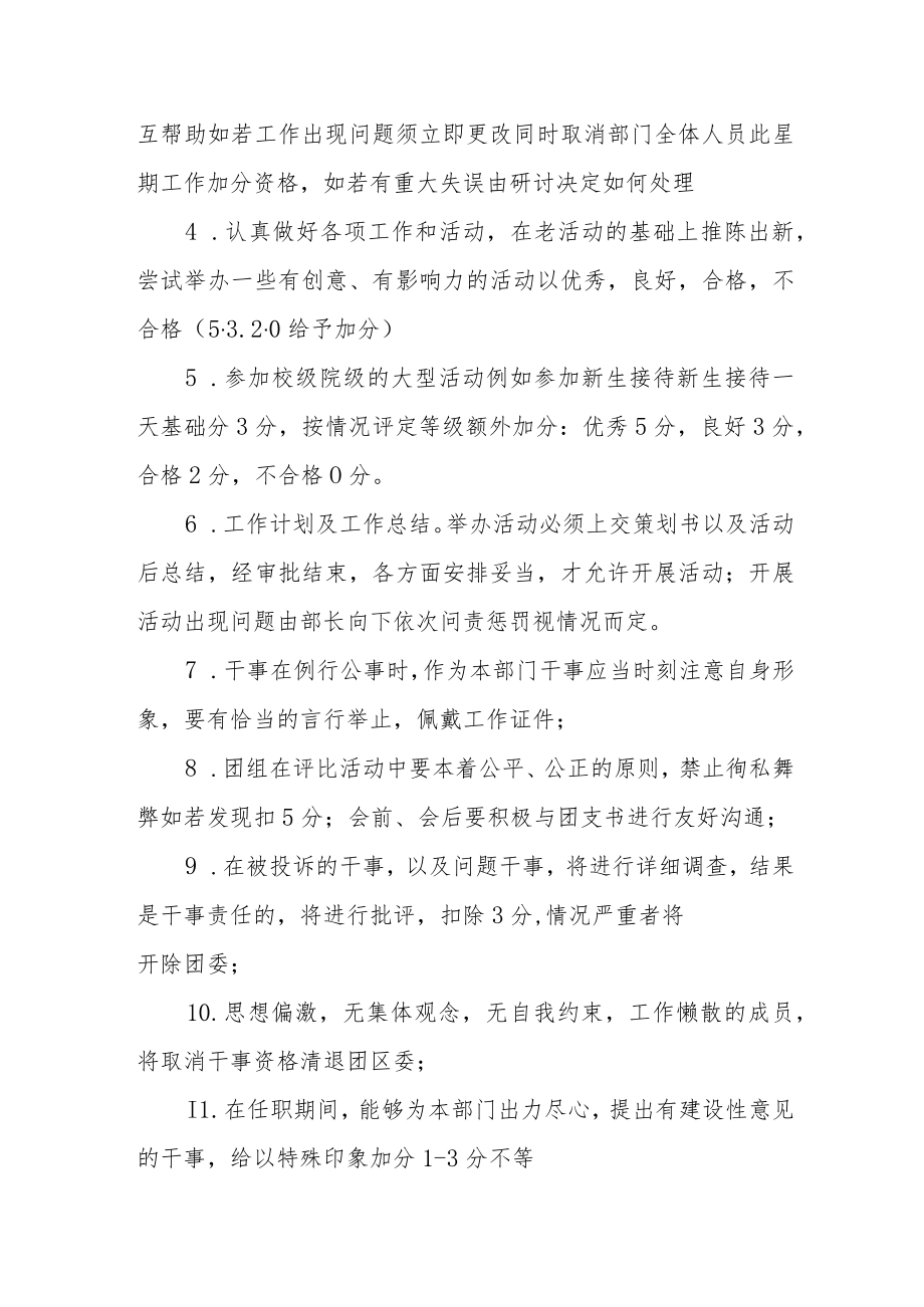 学院团委量化考核标准.docx_第3页