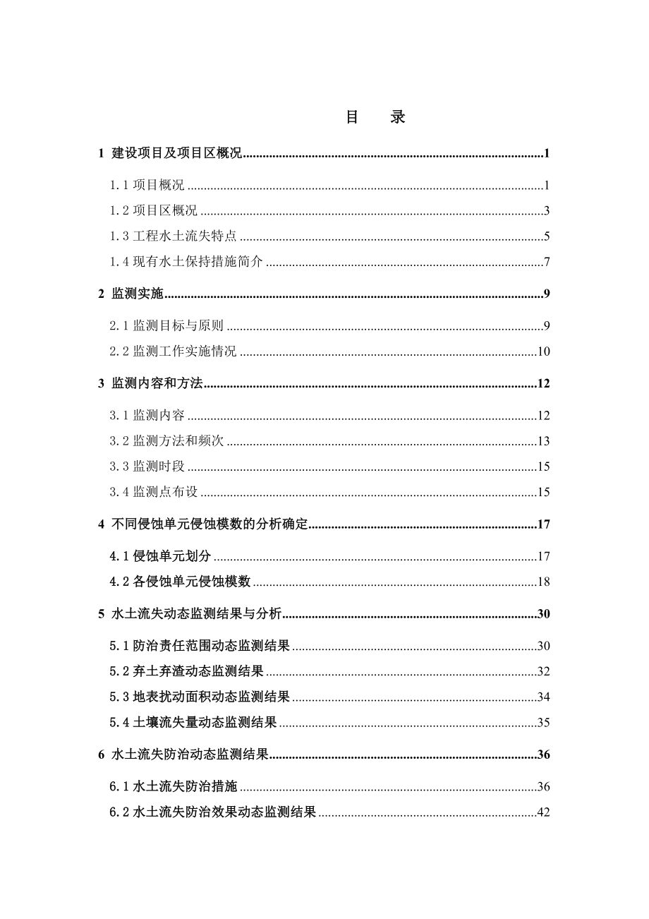 某工程水土保持监测总结报告(DOC58页).doc_第3页