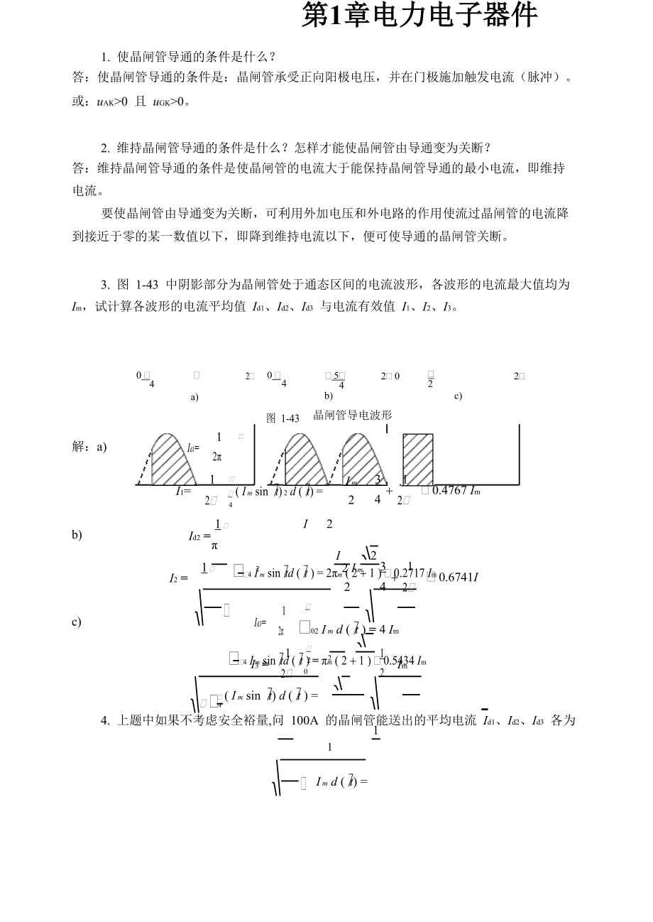 电力电子技术答案(王兆安第五版).docx_第2页