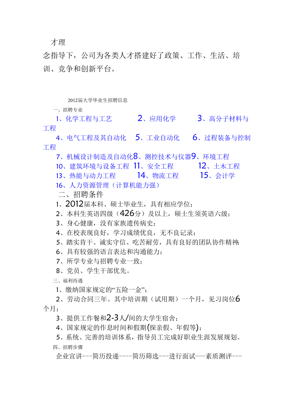 大沽化工概况.docx_第2页