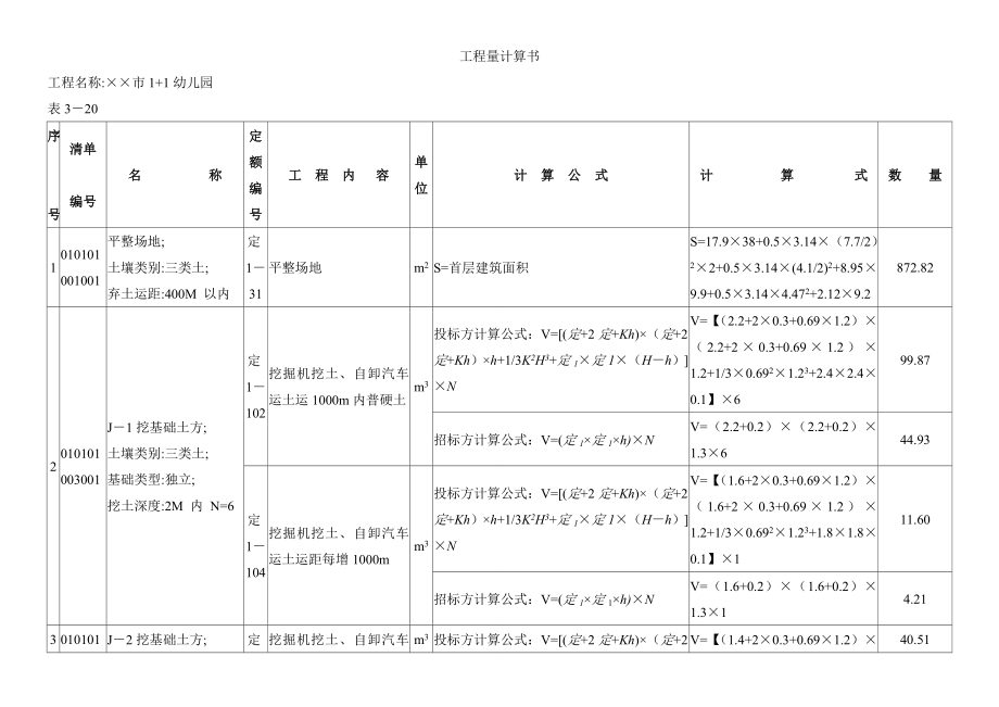 清单组价例子工程(DOC184页).doc_第2页