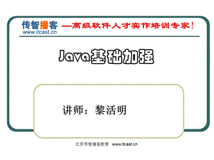 培训资料演示文稿PPT Java基础加强.ppt