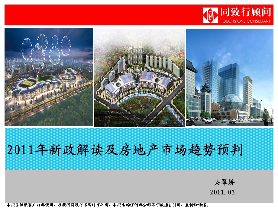 新政解读及房地产市场趋势预判.ppt_第1页