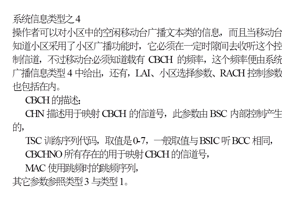 BSC操作与维护.ppt_第3页