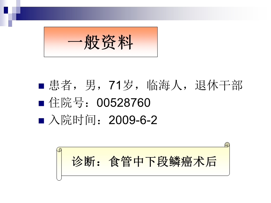 PICC案例及 胸片定位分享.ppt_第3页