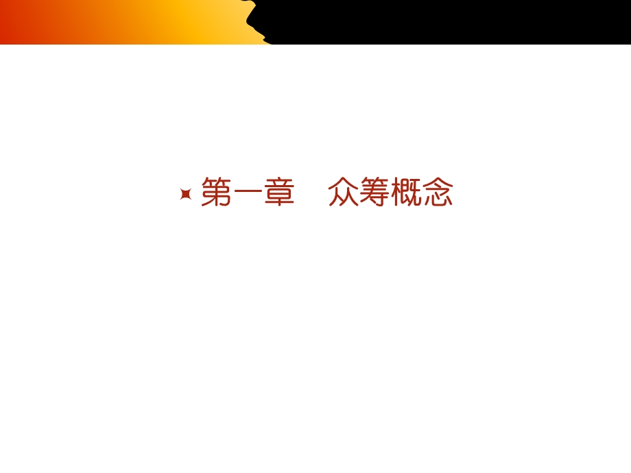 产业园房产众筹方案.ppt_第3页