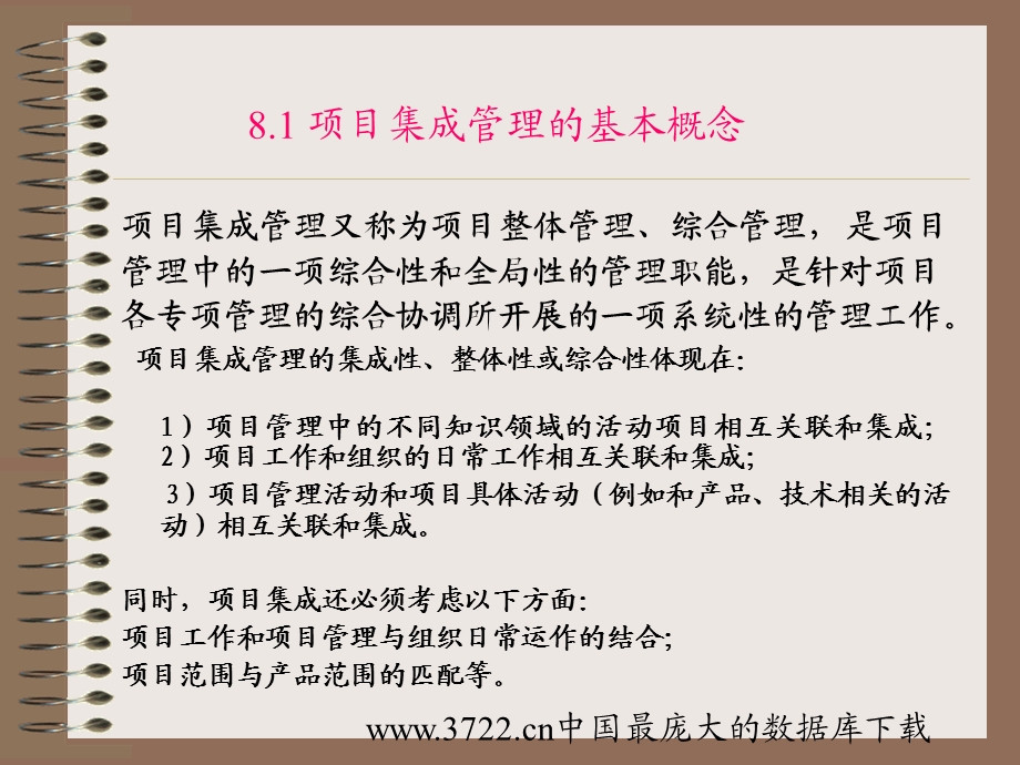 项目集成管理.ppt_第2页