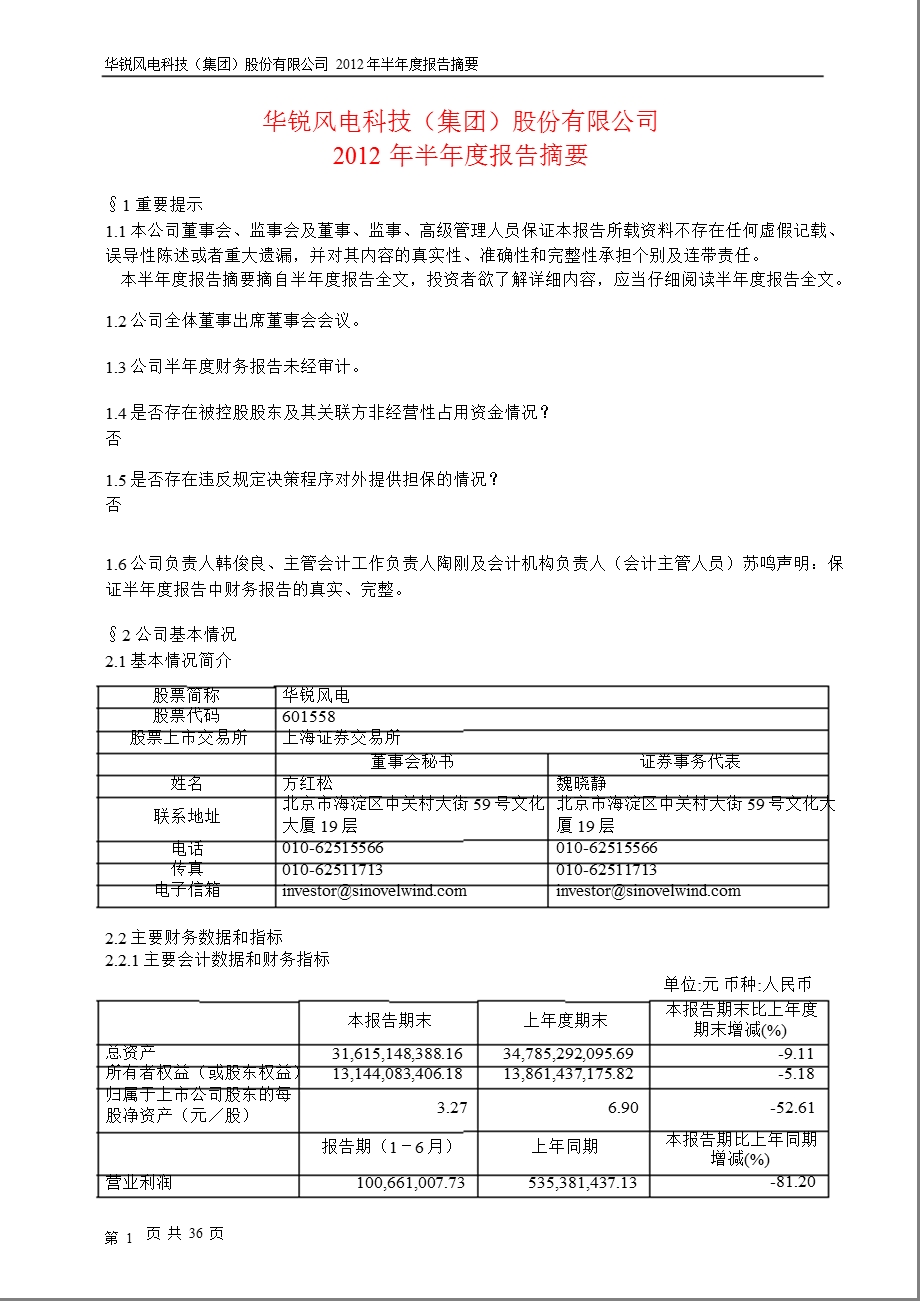 601558 华锐风电半报摘要.ppt_第1页