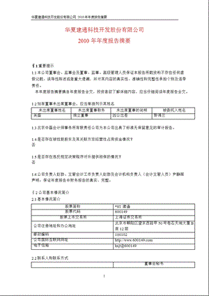 600149ST建通报摘要.ppt