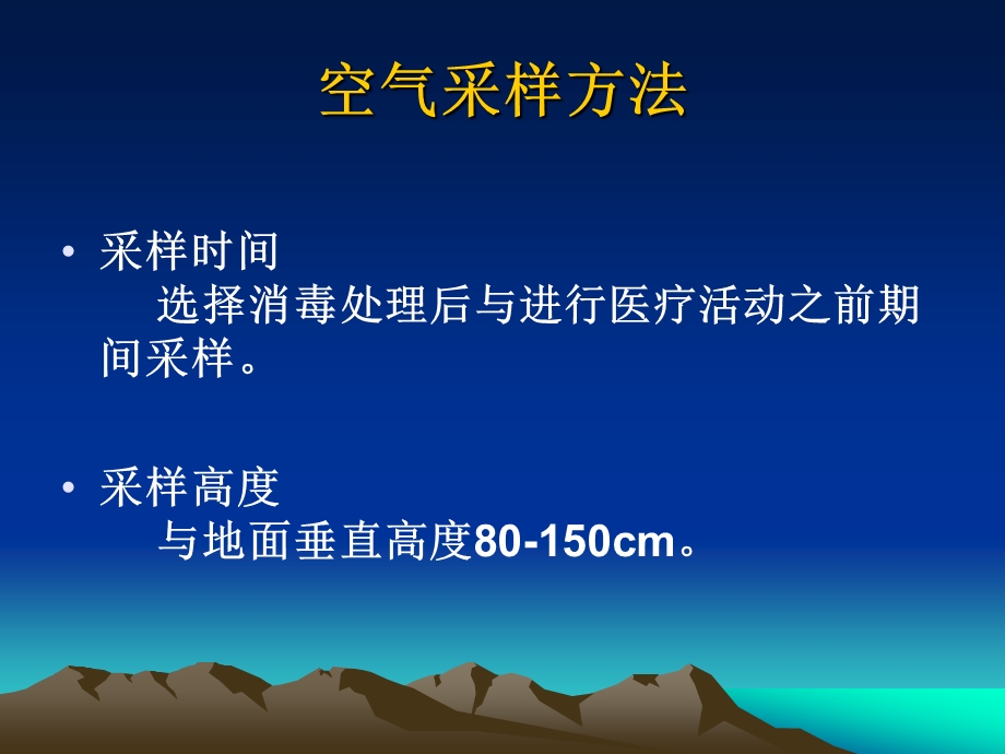 如何正确采集医院感染卫生学监测标本xg.ppt.ppt_第3页