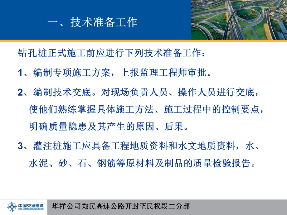 钻孔灌注桩施工工艺流程及控制要点.ppt_第3页