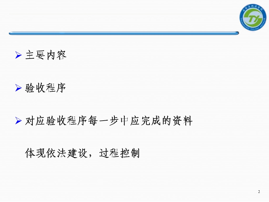 铁路建设工程验收.ppt_第2页